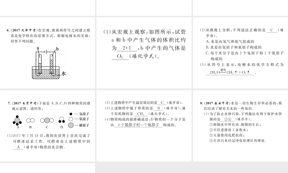 （青海专版）中考化学复习 第1编 教材知识梳理篇 第4单元 自然界的水 课时1 自然界的水（精练）课件-人教版初中九年级全册化学课件