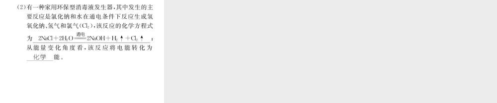 （青海专版）中考化学复习 第1编 教材知识梳理篇 第4单元 自然界的水 课时1 自然界的水（精练）课件-人教版初中九年级全册化学课件