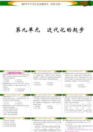 （青海专版）中考历史总复习 教材知识梳理篇 第九单元 近代化的起步课件-人教版初中九年级全册历史课件