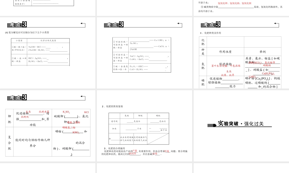 （陕西专版）中考化学总复习 第1篇 考点聚焦 模块一 身边的化学物质 第7讲 盐、化肥课件-人教版初中九年级全册化学课件