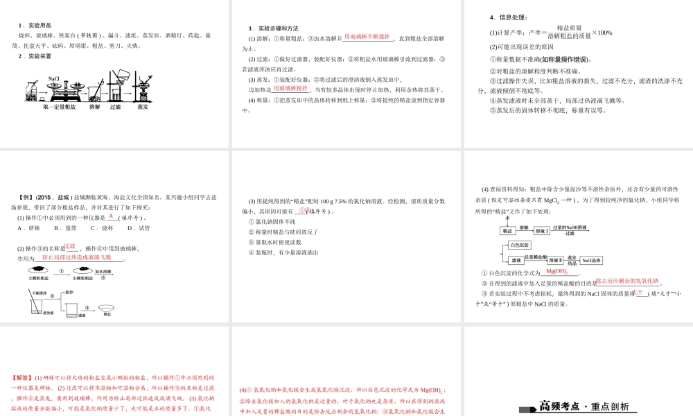 （陕西专版）中考化学总复习 第1篇 考点聚焦 模块一 身边的化学物质 第7讲 盐、化肥课件-人教版初中九年级全册化学课件