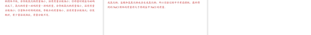（陕西专版）中考化学总复习 第1篇 考点聚焦 模块一 身边的化学物质 第7讲 盐、化肥课件-人教版初中九年级全册化学课件
