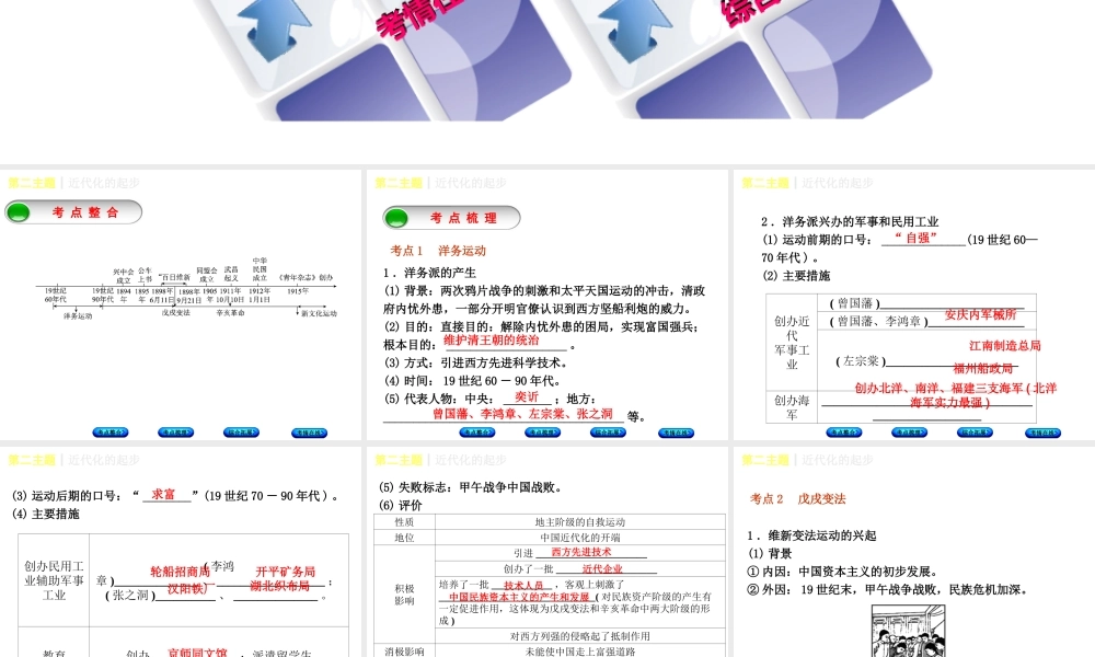 （重庆专版）中考历史复习 教材梳理 第二部分 中国近代史 第二主题 近现代的起步课件-人教版初中九年级全册历史课件