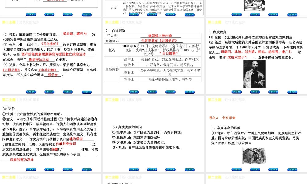 （重庆专版）中考历史复习 教材梳理 第二部分 中国近代史 第二主题 近现代的起步课件-人教版初中九年级全册历史课件