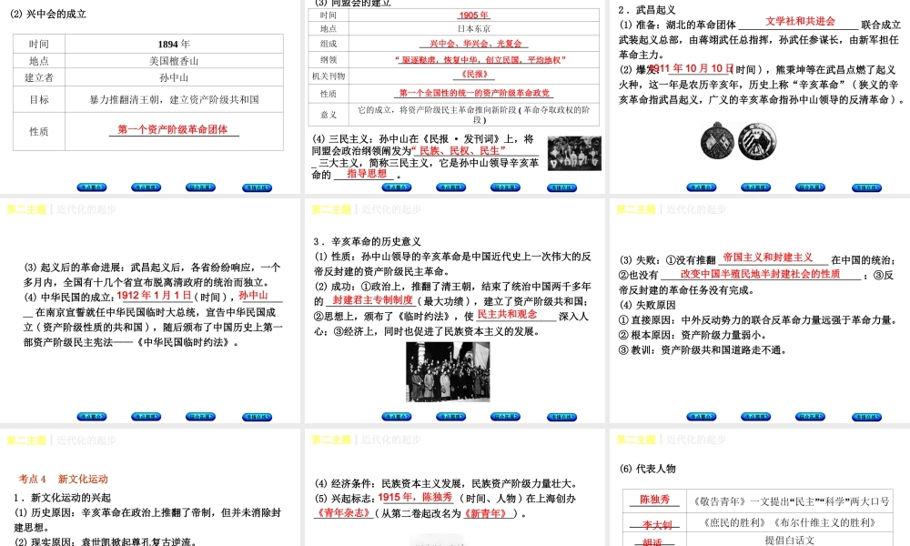 （重庆专版）中考历史复习 教材梳理 第二部分 中国近代史 第二主题 近现代的起步课件-人教版初中九年级全册历史课件