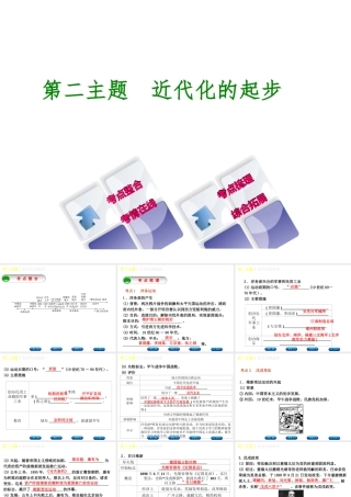 （重庆专版）中考历史复习 教材梳理 第二部分 中国近代史 第二主题 近现代的起步课件-人教版初中九年级全册历史课件