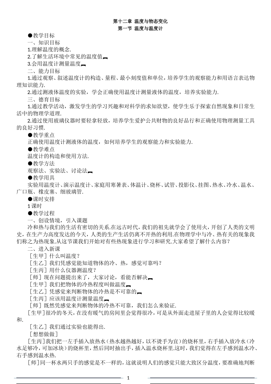 第十二章  温度与物态变化_第1页