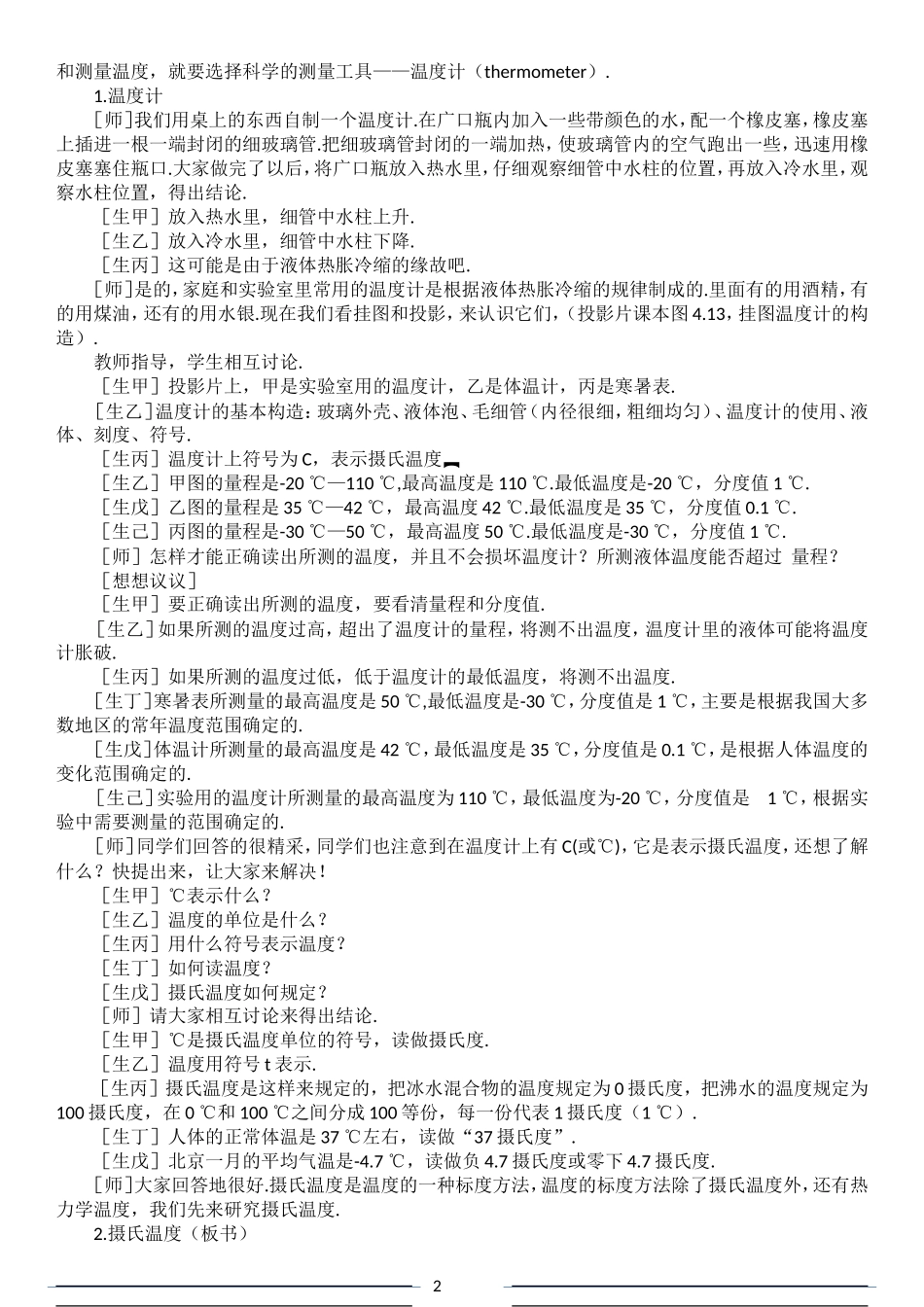 第十二章  温度与物态变化_第2页