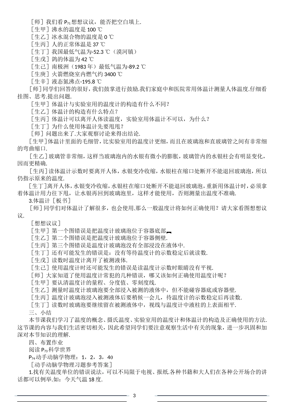 第十二章  温度与物态变化_第3页