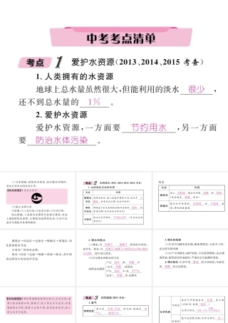 （青海专版）中考化学复习 第1编 教材知识梳理篇 第4单元 自然界的水 课时1 自然界的水中考考点清单（精讲）课件-人教版初中九年级全册化学课件