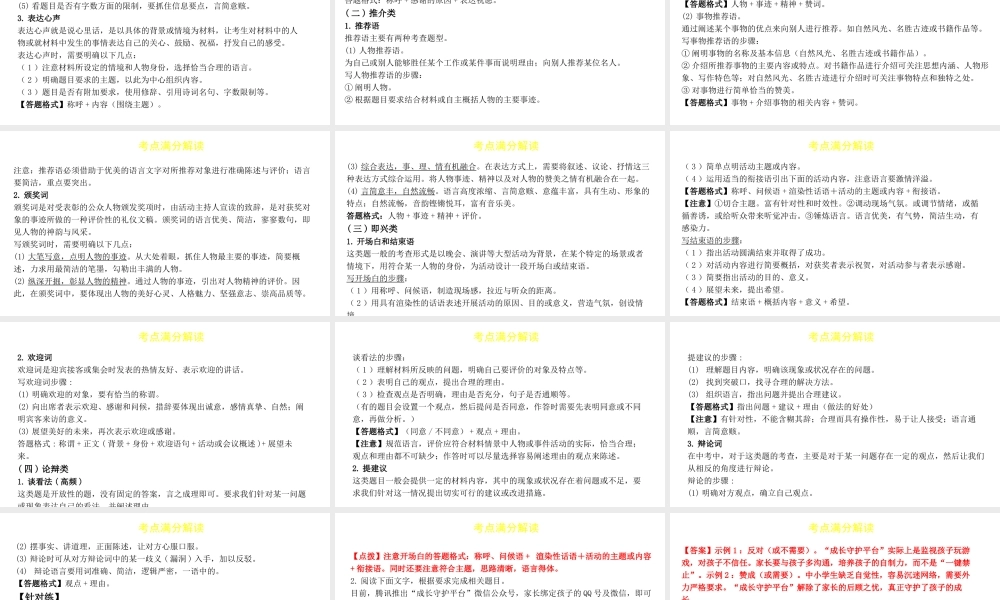 （陕西专用）版中考语文一练通 第二部分 综合性学习 专题六 综合性学习教学课件-人教版初中九年级全册语文课件