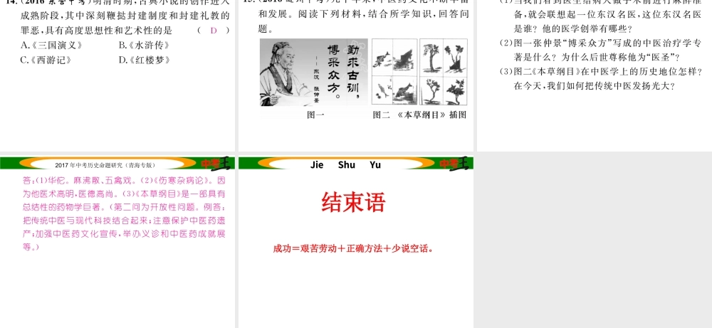 （青海专版）中考历史总复习 教材知识梳理篇 第七单元 中国古代科学技术与思想文化课件-人教版初中九年级全册历史课件