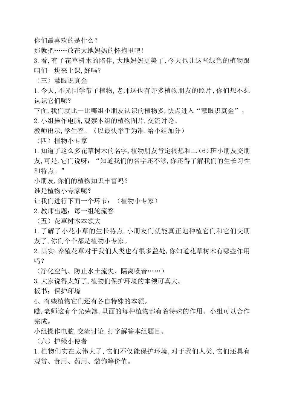（人教新课标）二年级品德与生活下册教案知识点梳理汇总_第2页
