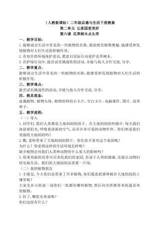 （人教新课标）二年级品德与生活下册教案知识点梳理汇总