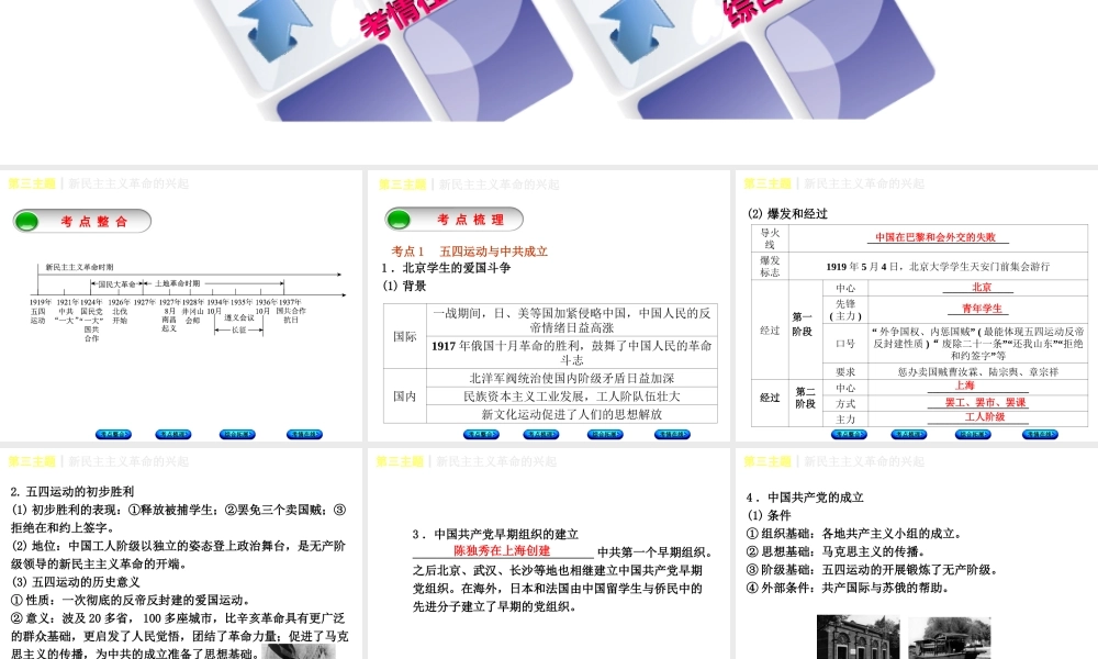 （重庆专版）中考历史复习 教材梳理 第二部分 中国近代史 第三主题 新民主主义革命的兴起课件-人教版初中九年级全册历史课件