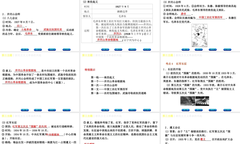 （重庆专版）中考历史复习 教材梳理 第二部分 中国近代史 第三主题 新民主主义革命的兴起课件-人教版初中九年级全册历史课件
