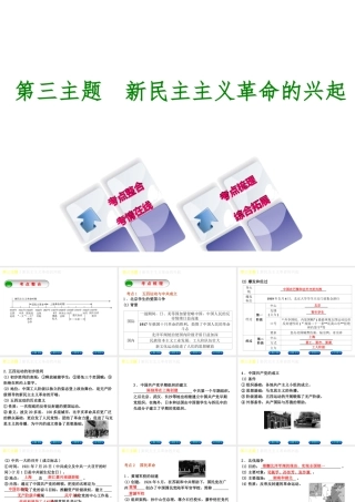 （重庆专版）中考历史复习 教材梳理 第二部分 中国近代史 第三主题 新民主主义革命的兴起课件-人教版初中九年级全册历史课件