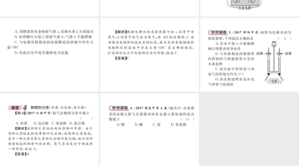 （青海专版）中考化学复习 第1编 教材知识梳理篇 第4单元 自然界的水 课时1 自然界的水中考重难点突破（精讲）课件-人教版初中九年级全册化学课件