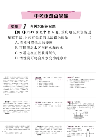 （青海专版）中考化学复习 第1编 教材知识梳理篇 第4单元 自然界的水 课时1 自然界的水中考重难点突破（精讲）课件-人教版初中九年级全册化学课件