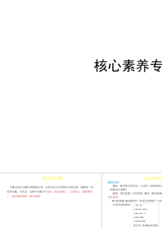 （陕西专用）版中考数学一练通 第一部分 基础考点巩固 核心素养专题（一）课件-人教级全册数学课件