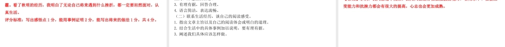 （陕西专用）版中考语文一练通 第三部分 现代文阅读 专题八 记叙文阅读教学课件-人教版初中九年级全册语文课件