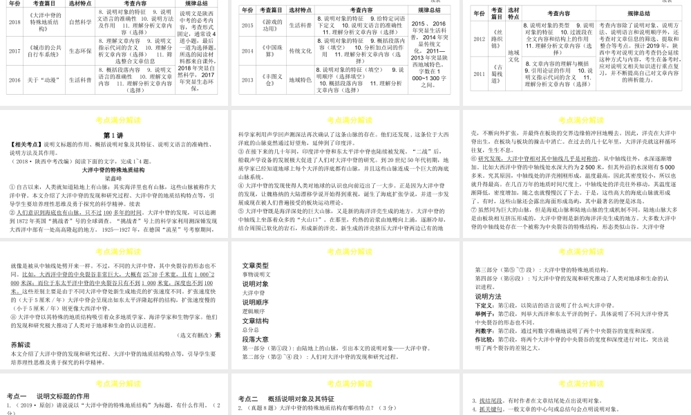 （陕西专用）版中考语文一练通 第三部分 现代文阅读 专题七 说明文阅读教学课件-人教版初中九年级全册语文课件
