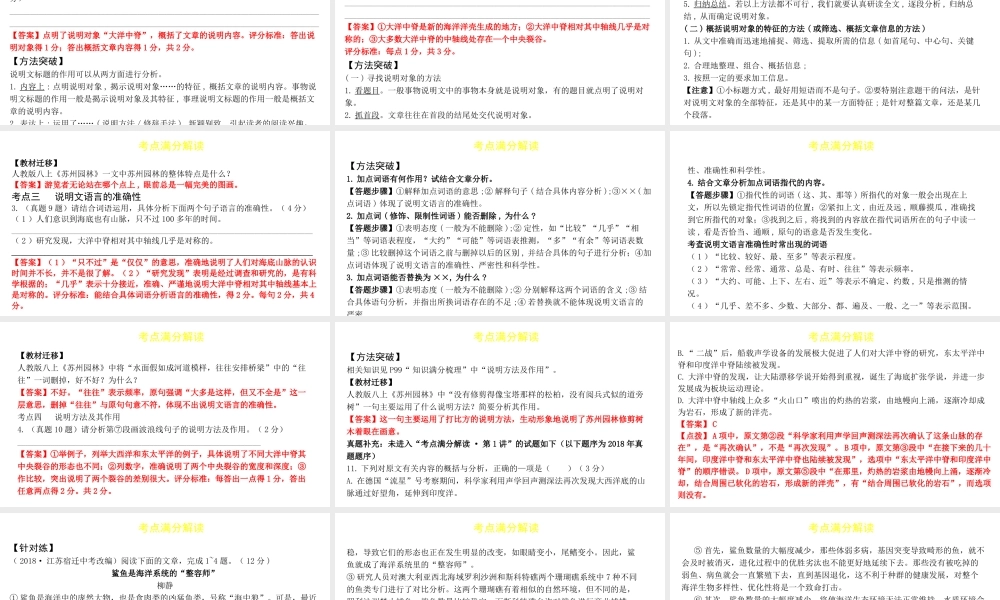 （陕西专用）版中考语文一练通 第三部分 现代文阅读 专题七 说明文阅读教学课件-人教版初中九年级全册语文课件