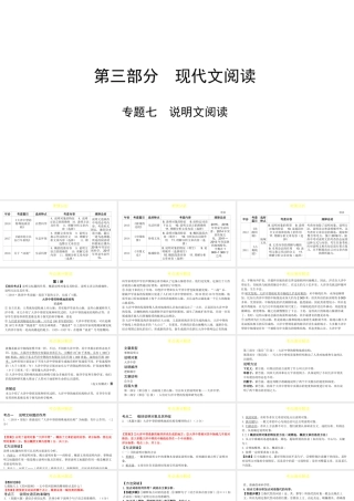 （陕西专用）版中考语文一练通 第三部分 现代文阅读 专题七 说明文阅读教学课件-人教版初中九年级全册语文课件