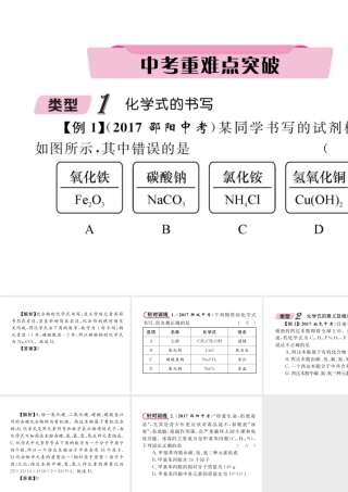 （青海专版）中考化学复习 第1编 教材知识梳理篇 第4单元 自然界的水 课时2 化学式和化合价中考重难点突破（精讲）课件-人教版初中九年级全册化学课件
