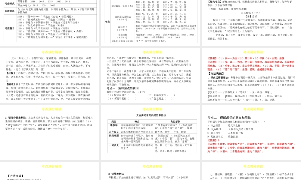 （陕西专用）版中考语文一练通 第四部分 古诗文阅读 专题十 文言文阅读教学课件-人教版初中九年级全册语文课件