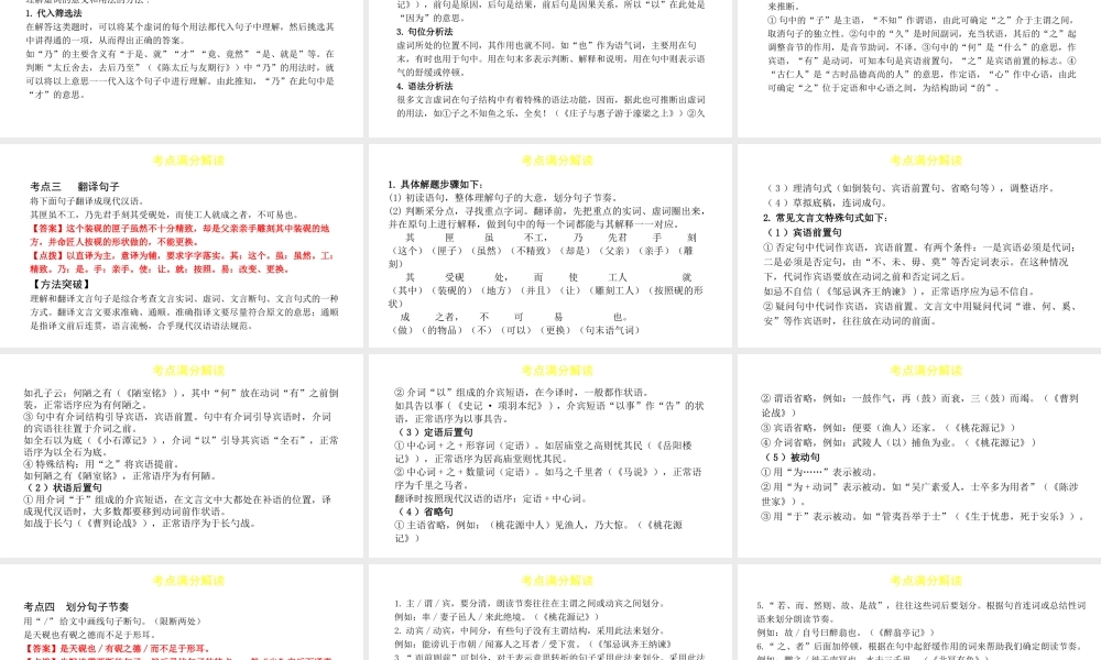 （陕西专用）版中考语文一练通 第四部分 古诗文阅读 专题十 文言文阅读教学课件-人教版初中九年级全册语文课件