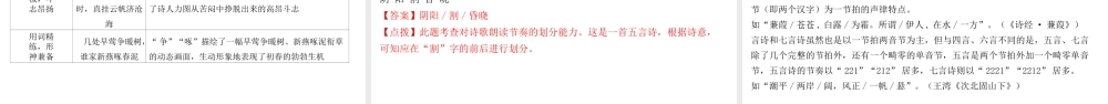 （陕西专用）版中考语文一练通 第四部分 古诗文阅读 专题十一 古诗词鉴赏教学课件-人教版初中九年级全册语文课件