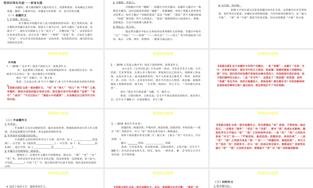 （陕西专用）版中考语文一练通 第五部分 作文 专题十二 作文教学课件-人教版初中九年级全册语文课件