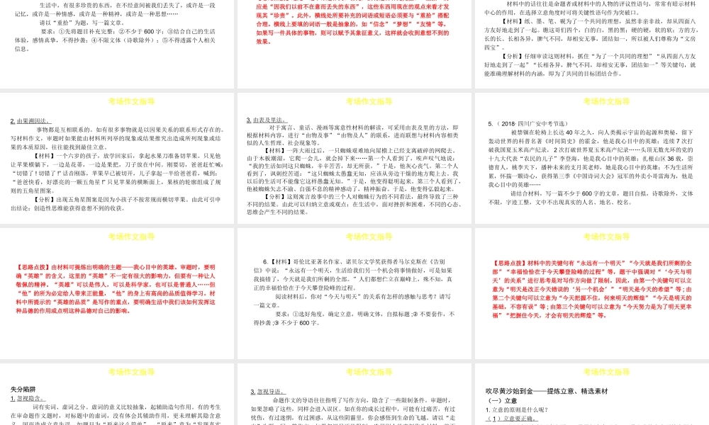 （陕西专用）版中考语文一练通 第五部分 作文 专题十二 作文教学课件-人教版初中九年级全册语文课件