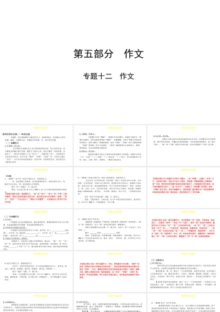 （陕西专用）版中考语文一练通 第五部分 作文 专题十二 作文教学课件-人教版初中九年级全册语文课件