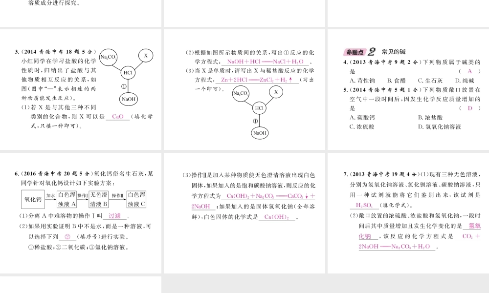 （青海专版）中考化学复习 第1编 教材知识梳理篇 第10单元 酸和碱五年中考真题演练（精讲）课件-人教版初中九年级全册化学课件