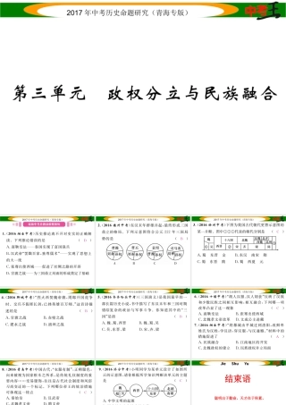 （青海专版）中考历史总复习 教材知识梳理篇 第三单元 政权分立与民族融合课件-人教版初中九年级全册历史课件