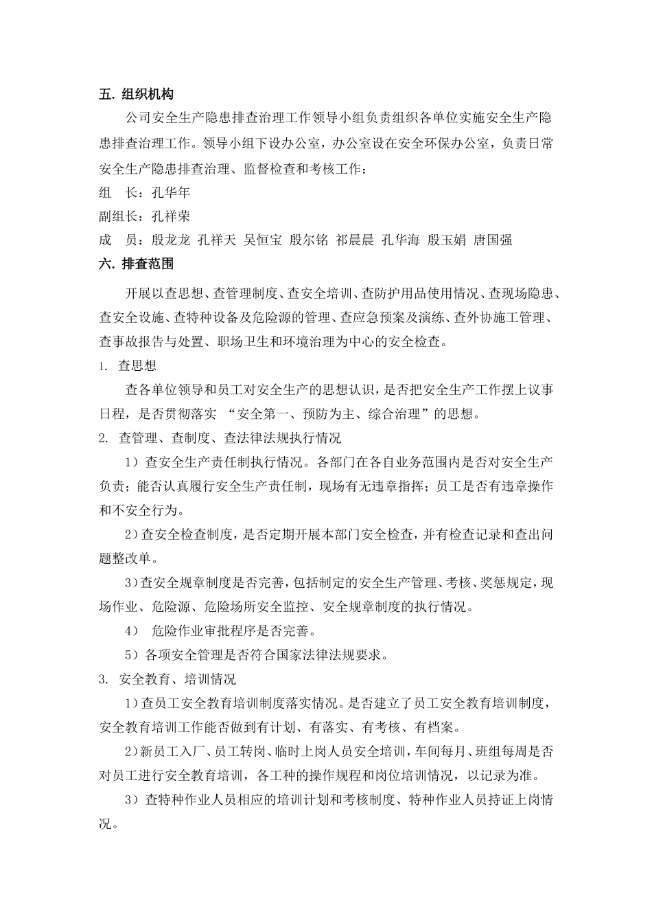 安全隐患排查工作方案知识点梳理汇总_第2页