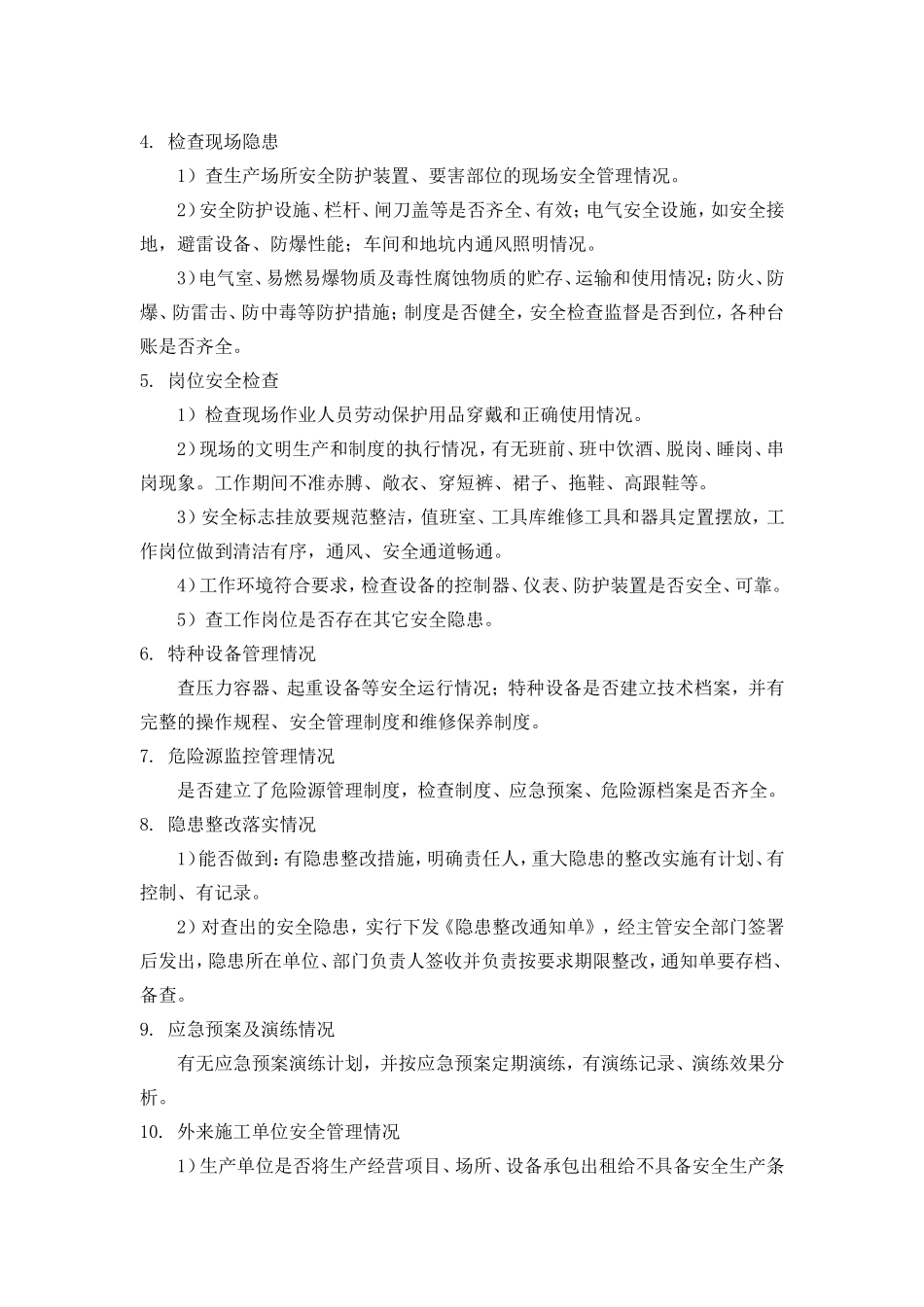 安全隐患排查工作方案知识点梳理汇总_第3页