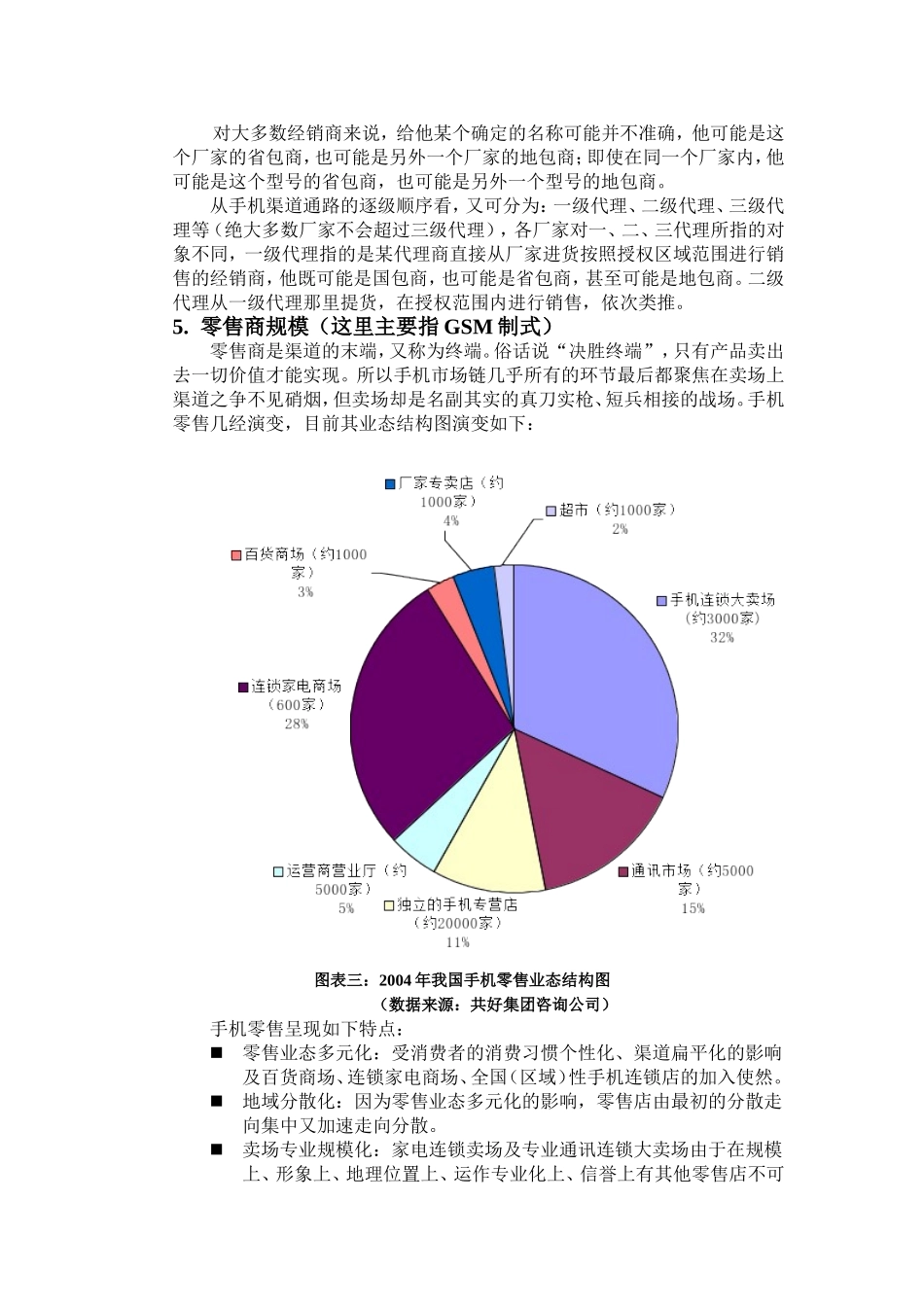成立手机销售公司可行性分析报告知识点梳理汇总_第3页