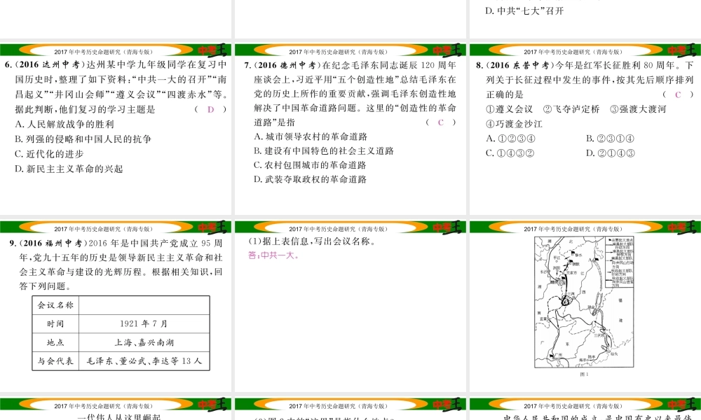 （青海专版）中考历史总复习 教材知识梳理篇 第十单元 新民主主义革命的兴起课件-人教版初中九年级全册历史课件