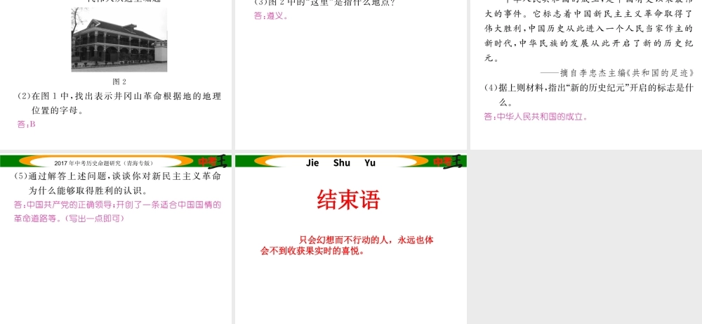 （青海专版）中考历史总复习 教材知识梳理篇 第十单元 新民主主义革命的兴起课件-人教版初中九年级全册历史课件