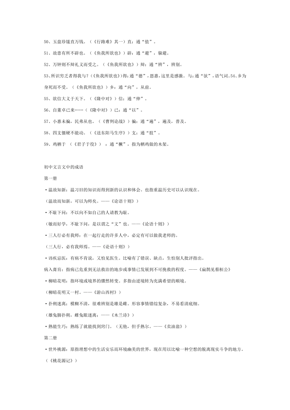 初中1-6册文言文知识点归纳知识点梳理汇总_第3页