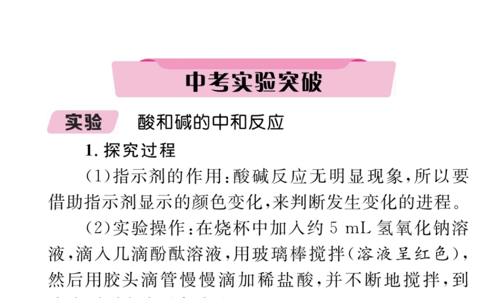 （青海专版）中考化学复习 第1编 教材知识梳理篇 第10单元 酸和碱中考实验突破（精讲）课件-人教版初中九年级全册化学课件