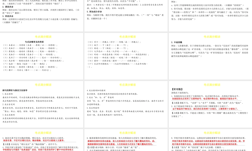 （陕西专用）版中考语文一练通 第一部分 积累和运用 专题四 语段阅读与修改教学课件-人教版初中九年级全册语文课件
