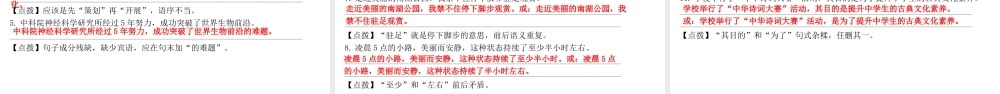 （陕西专用）版中考语文一练通 第一部分 积累和运用 专题四 语段阅读与修改教学课件-人教版初中九年级全册语文课件