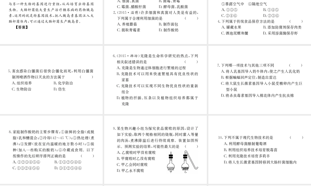 （重庆专版）中考生物 第二部分 知识综合突破 专题八 生物技术复习配套课件-人教版初中九年级全册生物课件