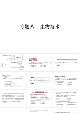 （重庆专版）中考生物 第二部分 知识综合突破 专题八 生物技术复习配套课件-人教版初中九年级全册生物课件