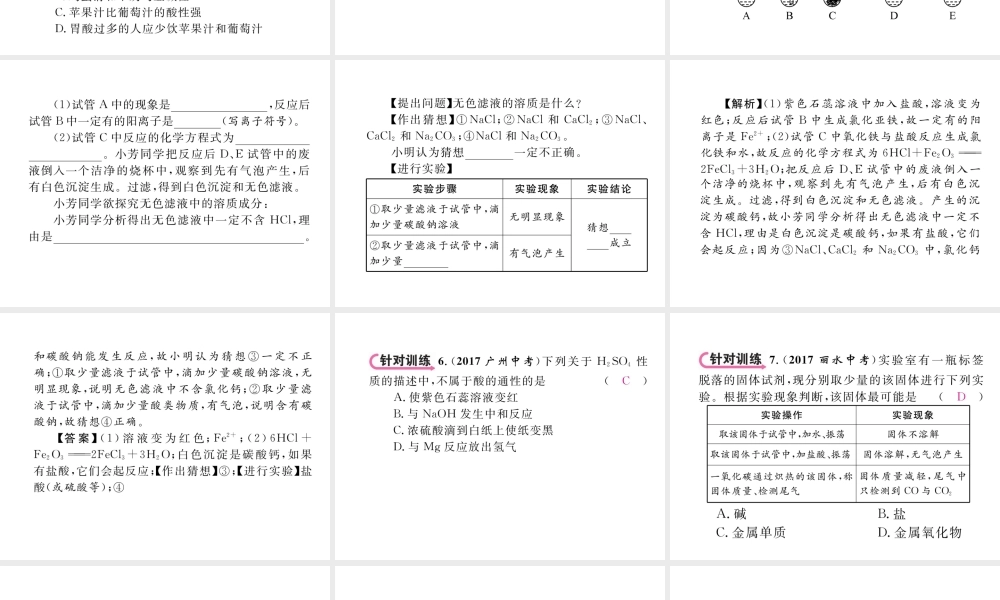 （青海专版）中考化学复习 第1编 教材知识梳理篇 第10单元 酸和碱中考重难点突破（精讲）课件-人教版初中九年级全册化学课件