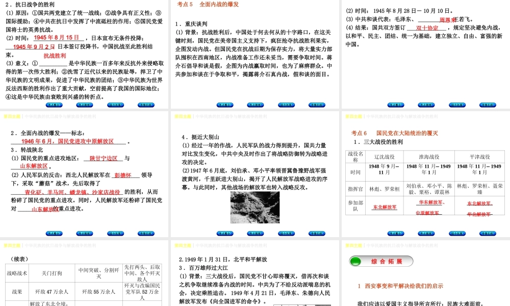 （重庆专版）中考历史复习 教材梳理 第二部分 中国近代史 第四主题 中华民族的抗日战争与解放战争的胜利课件-人教版初中九年级全册历史课件